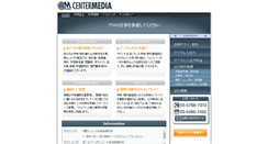 Desktop Screenshot of center-media.co.jp